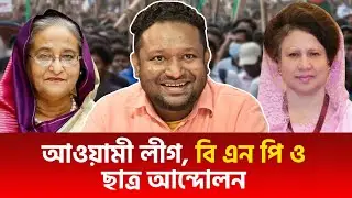 আওয়ামী লীগ দুঃশাসনের সময় থেকে আজ পর্যন্ত খেলার ম্যান অফ দি টুর্নামেন্ট খালেদা জিয়া|রেজাউল করিম রনি