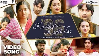 96 | Kaathalae Kaathalae Video Song | Vijay Sethupathi, Trisha | Govind Vasantha | C. Prem Kumar