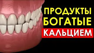 Кости Будут Крепкими! 10 Продуктов, Богатых Кальцием.