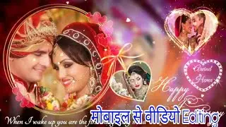 Learn 📸 // Wedding Video Mixing Kaise Kare // शादी के Video कैसे बनाऐ love 💔💔❣️💘💖💖💖💞💞🥰🥰🥰😍😍😍😍