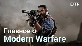Главное Call of Duty: Modern Warfare (2019). Мультиплеер и синглплеер.