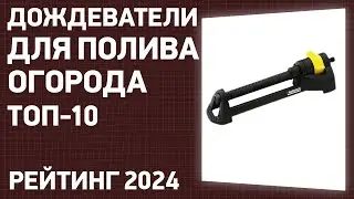 ТОП—10. Лучшие дождеватели для полива огорода и газона. Рейтинг 2024 года!