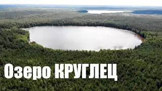 Озеро Круглец около заброшенной военной базы в лесах мещеры / Заповедная Россия / Мещера