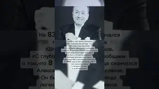 Умер легендарный телеведущий Александр Масляков