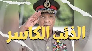 حسين طنطاوي.. اذكروا مذ!بح موتاكم