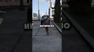 😁 Интересный эксперемент в Gta 5