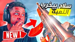 سلاح كذاب جربه قبل لا يضعف vargo 52 #لصوتك_صدى #coldwar