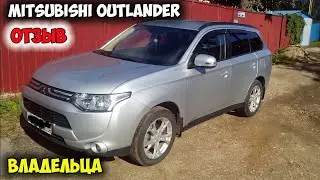 Mitsubishi Outlander 3 ОТЗЫВ ВЛАДЕЛЬЦА/митсубиси аутлендер 3, мицубиси аутлендер поколения 3