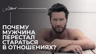 Мужчина ничего не делает для вас? Проблемы в отношениях. #Shorts