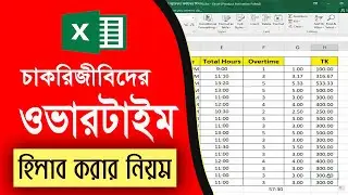 How to calculate overtime tk in excel | How to calculate hours worked in excel |