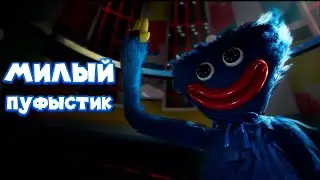 ПОППИ ПОЛУЧИ ПО ЖОППИ Poppy Playtime