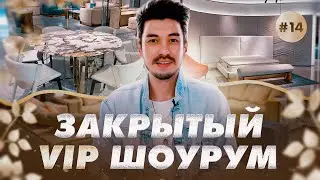 Открытие мебельного VIP шоурума!!! | Обзор дизайнерской мебели и цен в Китае