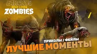 ЭТО КАКИЕ-ТО НЕПРАВИЛЬНЫЕ ЖИВОТНЫЕ - Приколы Фейлы Farcry 5 DLC Dead living Zombies