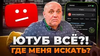 ЮТУБ закрывают? ГДЕ искать меня и мои рецепты?