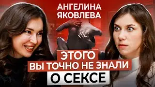 СЕКС ЭТО НЕ ПРО ПОСТЕЛЬ Сексолог раскрывает шокирующие тайны о сексе, порно снижении либидо и измены