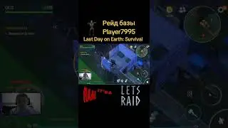 Рейд базы Player7995. Last Day on Earth: Survival. #ldoe #ластдей #lastdayonearth #raid #player7995