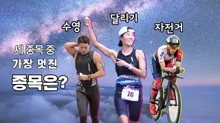 제 3회 충북 도지사배 충주탄금호 철인3종경기(올림픽코스)ft 이게 철인이다.