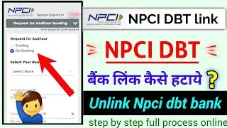 Aadhar dbt link kaise hataye?, how to unlink npci dbt link bank 2024