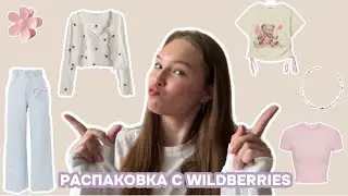 распаковка вещей с валберис🌷| одежда на лето😚