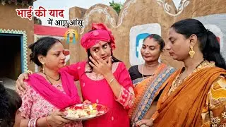 Rakshbandhan पर  चारो बहनों को खाली भाई की कमी || Shivani Kumari