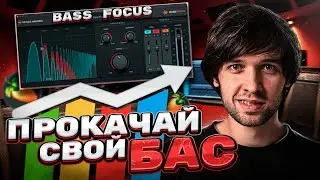 ОБЗОР BASS FOCUS / RBASS БОЛЬШЕ НЕ НУЖЕН? / РОЗЫГРЫШ