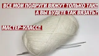 🔥😍 ВСЕ МОИ ПОДРУГИ ТАК ВЯЖУТ👍 ТОЛЬКО ПОСМОТРИТЕ НА ЭТОТ НЕВЕРОЯТНЫЙ УЗОР🔥А ВЫ БУДЕТЕ ТАК ВЯЗАТЬ?