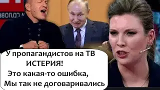 Российские пропагандисты слетели с катушек