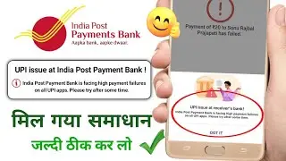 UPI Issue At India Post Payment Bank | India Post Payment Bank Server Problem