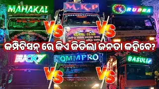 Mahakal Dj Vs Mkp Dj Vs Rudra Dj Vs Lucky V3 Dj Vs Ommpro Dj Vs Basuli Pro Dj Kusumati Melana