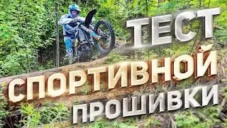 Тест ГОНОЧНОЙ прошивки инжектора Avantis Enduro 300 PRO EFI