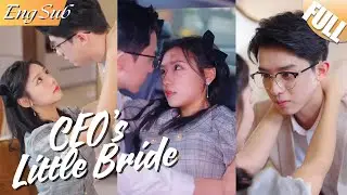 【FULL】CEO's Little Bride▶Schoolgirl Flash Married with the Gentle CEO 