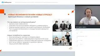 Вебинар «Secret Disk: защищенный ноутбук — безопасность информации при работе с файлами»