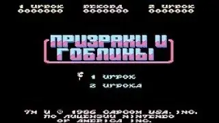 Полное прохождение (((Dendy))) Ghosts’n Goblins / Призраки и Гоблины