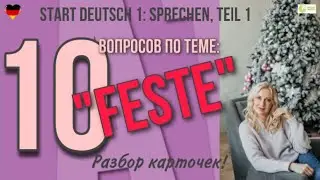 Goethe Zertifikat A 1 - Start Deutsch 1, Sprechen: 10 вопросов по теме 