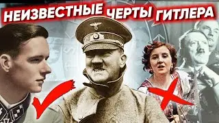 Неизвестные черты характера Адольфа Гитлера. Документальное кино Леонида Млечина