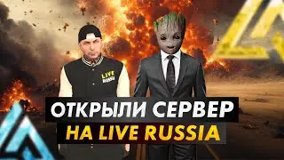 Как прошло открытие нового сервера LIVE RUSSIA в CRMP MOBILE ANDROID