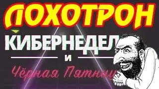 ЛОХОТРОН от Aliexpress КИБЕРНЕДЕЛЯ и ЧЁРНАЯ ПЯТНИЦА! ОБМАН! НЕ ВЕДИТЕСЬ!