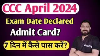 CCC April Exam Admit Card & Exam Date Declared 🔥