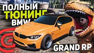 ПОЛНЫЙ ТЮНИНГ BMW M3 CS GTA 5 RP СЕРВЕР GRAND RP / ГРАНД РП