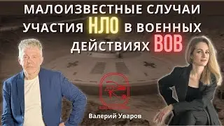 Участие НЛО в ВОВ