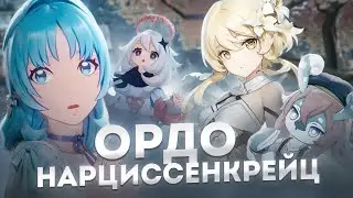 Ордо Нарциссенкрейц Часть 2. Лор Genshin Impact