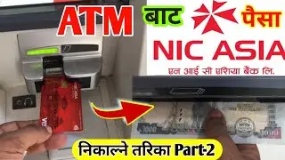 ATM Bata Paisa Kasari Nikalne Nic Asia || How to Withdraw Money from ATM || Nic Asia Bank Atm 2022