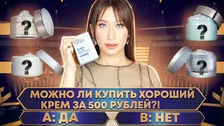 АНТИВОЗРАСТНЫЕ кремы за 500 рублей ЭТО РАБОТАЕТ!