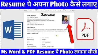 How to Insert a Photo in Resume | Resume me Apna Photo Kaise Lagaye