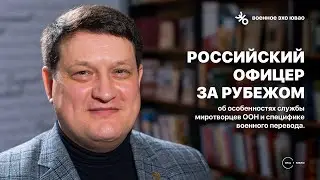 Военное эхо ЮВАО. выпуск 7. Михеев Вадим Евгеньевич