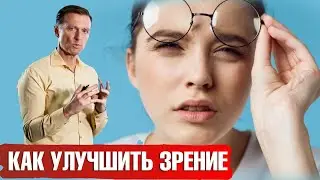 Коррекция зрения с помощью голодания👀 Как улучшить зрение