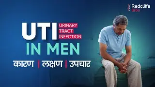 🎗️ #uti (Urine Infection) in Male in Hindi | ✅ Urinary Tract Infection Signs And Symptoms in Male