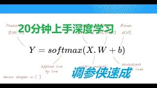 极简20分钟深度学习入门（免费资源）20 min deep learning for beginners