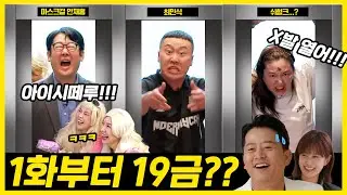 유튜버들이 원래 이렇게 수위가 센가요...?🥲 | 폭소승강기 1라운드 | 심영보 박종욱, 양승원, 민솔유 김정현