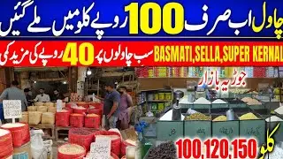 Rice price in karachi | wholesale rice price in karachi jodia bazar | jodia bazar chawal market